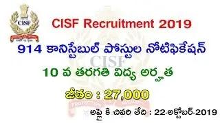 CISF Recruitment 2019 Constable Posts Notification || New Government Jobs Recruitment
