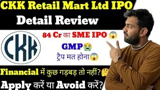 CKK RETAIL MART IPO | CKK RETAIL MART IPO REVIEW | CKK RETAIL MART IPO GMP TODAY | APPLY OR AVOID ?