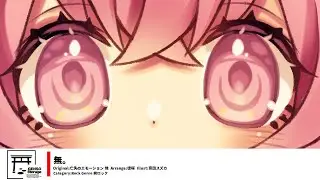 [東方Inst/和Rock] 無。 [原曲：亡失のエモーション / 塵界不変のペシミズム / 心綺楼囃子]