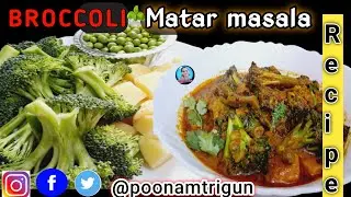Broccoli recipe | Broccoli matar masala recipe | Broccoli aloo matar ki sabji | Broccoli