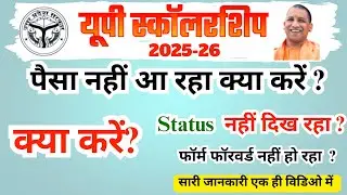 UP Scholarship Latest News 2025-26 UP Scholarship Form Forward Problem| Status Update #upscholarship