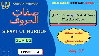 Sift e istiala or istifaal | AL-ISTI'ALA | (Mustaliya) | Sifaat ul Huroof Series | Tajweed Course