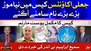 Fake Accounts Case: FIA in Action against Mian Mansha & Sharif Family | Tajzai with Sami Ibrahim