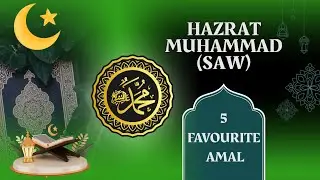 🌙 5 Favorite Deeds of Prophet Muhammad ﷺ #viral#foryou#deenodunyailm 