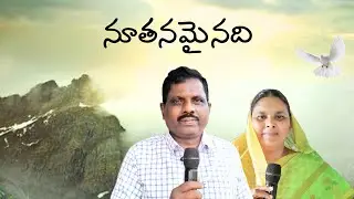 నూతన సంవత్సర వర్తమానం | Pas. Issac | Sis. Grace Ratna Kumari | 