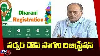 సర్వర్ డౌన్ సాగని రిజిస్ట్రేషన్  | Dharani Portal  Registration Of Agricultural Lands | TV5 News