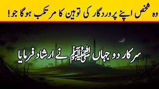Nabi Pak Saw ka Farman  | hadith in urdu | Farman Rasool Ullahﷺ | hadees e nabviﷺ