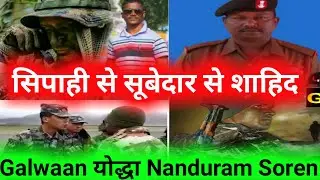 Nanduram Soren गलवान योद्धा की कहानी || Santhal Freedom fighter Nanduram Soren Life Story