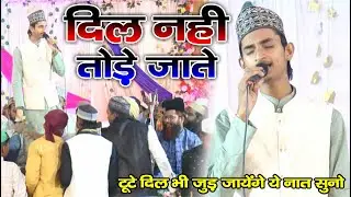 शबे बरात में ये कलाम सुनकर रो पड़ोगे - Jahan Dil Nahi Tode Jate - Sameer Raza Allahabadi - Matiya Mau