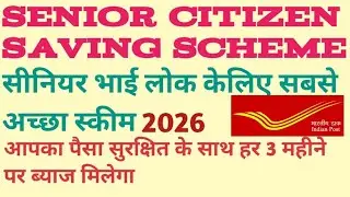 Senior Citizen Saving Scheme 2026//आपका पैसा सुरक्षित के साथ हर 3 महीने पर ब्याज मिलेगा