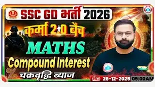 SSC GD 2026 Maths | Compound Interest Part 1 | Deepak Sir | Karma 2.0 Batch