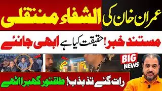 Imran Khan Shifted To Hospital? | Big Breaking News | News Today | #imrankhan