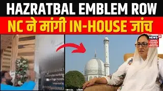 Hazratbal Emblem Row | NC ने मांगी In-House जांच | Darakshan Andrabi | Surinder Choudhary | Srinagar