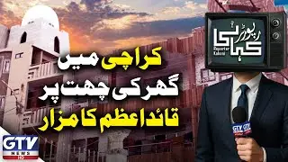Quaid-e-Azam Muhammad Ali Jinnah Tomb On Roof of House in Karachi | Reporter Kahani