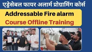 Addressable Fire alarm Programming Course भारत में पहली बार #firealarmcourse #glminstitute
