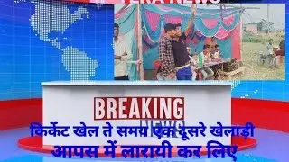 NEWS CRICKET 🏏 IP TERA NEWS