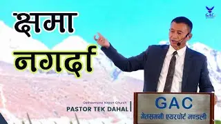 By Not Forgiving | क्षमा नगर्दा | Pastor Tek Dahal | GAC |
