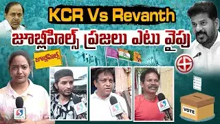 KCR Vs Revanth Reddy : Jubilee Hills By Election Public Talk || BRS Vs Congress Vs BJP || Signal TV