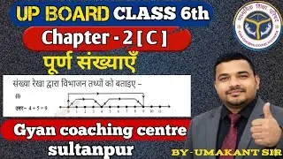 Class 6 Maths 😱Chapter 2C | Whole Numbers in Hindi | Board Exam Special Up board ncert #ncertmaths