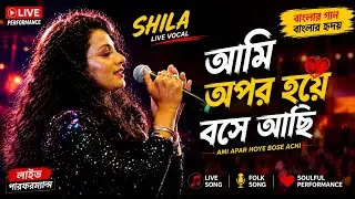 Ami apar hoye boshe achi cover song | Flare Band | Bangla Song 🔥