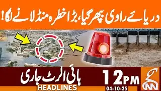 Flood Alert Again! Ravi River Water Level Rising | News Headlines | 12 PM | 04 Oct 2025 | GNN