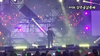 2026 경북 상주 곶감 가요제 상주 곶감축제 2부 구독 좋아요 꾸~~욱 ♡♡ 촬영민수TV