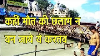 #aarti #mahakaal #sanidev #jyotirling  कहीं मौत की छलांग न बन जाये ये करतब