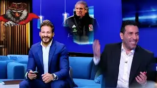 كابتن سيد معوض يتحدث عن الأسطوره✨محمد أبو تريكه كان مضيعنا مع مانويل جوزيه