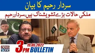 NewsOne 3 PM Bulletin | Raheem Shah Statement| 19 May 2022