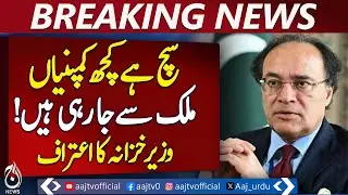 Pakistan Economy Update | Companies Leaving Due to Taxes & Energy | Finance Reforms