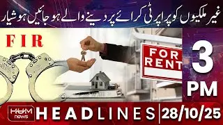 Hum News Headline 3 PM | Case to Be Registered for Renting Property to Foreigners, Including Afghans