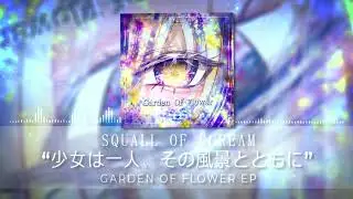 【東方ボーカルXFD】Squall Of Scream - Garden Of Flower EP【博麗神社秋季例大祭12】