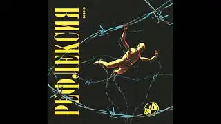 DIGINO-Рефлексия