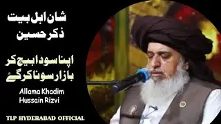 Allama Khadim Hussain Rizvi || Apna Soda Bech Kar Bazar Suna Kargae || Zikre Hussain