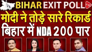 Bihar Assembly Exit Poll Results 2025 LIVE | According To Exit Polls NDA Leading | Dr. Manish Kumar