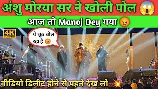 Manoj Dey Event 2023 || Manoj Dey Event || Manoj Dey Event Live || Manoj Dey Event 2023 Live