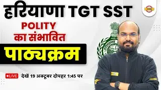 HARYANA TGT SST SYLLABUS | HSSC TGT POLITY EXPECTED SYLLABUS 2022 | BY RAMENDRA SIR