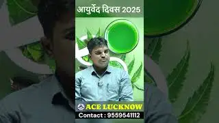 Ayurveda Diwas 2025 | आयुर्वेद दिवस की शुभकामनाएँ | ACE LUCKNOW
