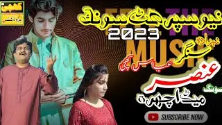 || New Trending Song || KHUDA E LAMYAZAL JAIN DIENH BANRAYA HA MEDA CHAHERA|| ANSAR ABBAS KHICHI ||
