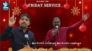 ITCF Friday Service 26-12-2025] | Bro.Joel Livin A | இரட்சிப்பின் வஸ்திரமும் பாத்திரமும்