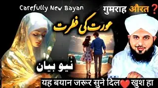 🌹Aurat Ka Beautiful Bayan | Peer Ajmal Raza Qadri | Heart Touching Bayan 2025 🌹