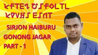 SIRJON HAIBURU SEYAN JAGAR || WRANGCHITI HO PALAO || BHARAT BANRA