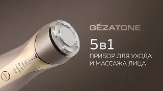 Обзор косметолога: ультразвуковой прибор для комплексного ухода и массажа лица 5 в 1 M357 Gezatone