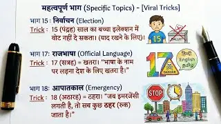 Samvidhan ke Bhag Yaad Karne ki Trick | Constitution of India Parts 1 to 22 | UP Police/PCS