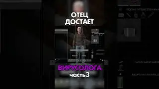 Как общаться с вирусологами ч.3 #dayzstalkerrp #dayzrp #игры #dayz #exilgames
