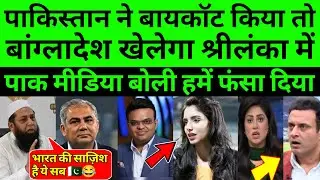 Pak Media & Inzamam Crying | Pakistani Ki Jagah Khelega Bangladesh Srilanka Me Pak Media Reaction 