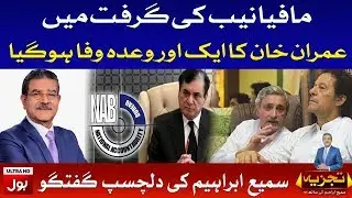 Sami Ibrahim Bashes Jahangir Tareen | Tajzia with Sami Ibrahim