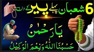 km Aaj 6th Shaban Pehle Peer ke Din 1 Muthi Chawal Par SubhanAllah Ka Wazifa | Daily Wazaif