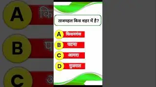 GK Questions Quiz 🧠 | General Knowledge Test | Competitive Exam GK#gkquiz #learnwithfun #shortquiz
