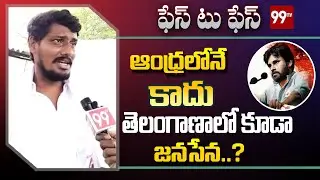 ఆంధ్రలోనే కాదు తెలంగాణాలో కూడా జనసేన..? | NLG KDD PAVAN KALYAN PARYATANA | Janasean | 99TV